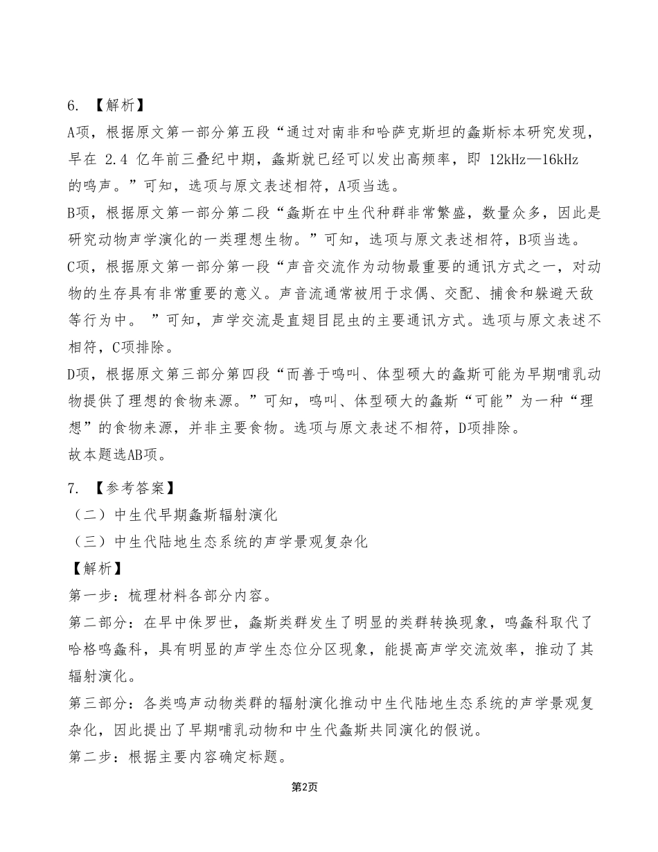 2023年2月11日长寿事业单位公开招聘考试《综合应用能力》C类试卷(考生回忆版)_答案解析.pdf_第2页