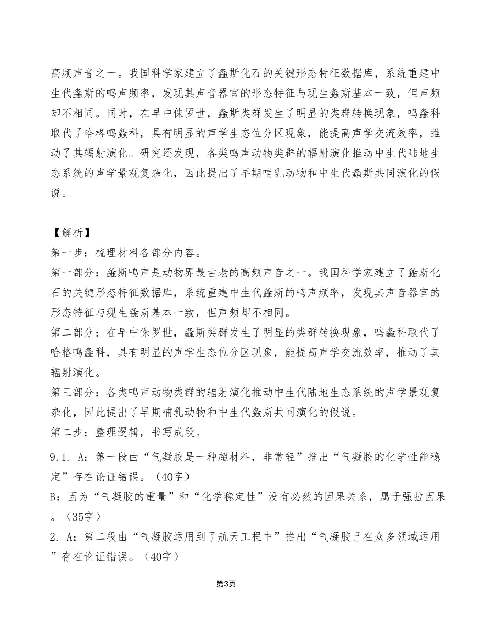 2023年2月11日长寿事业单位公开招聘考试《综合应用能力》C类试卷(考生回忆版)_答案解析.pdf_第3页