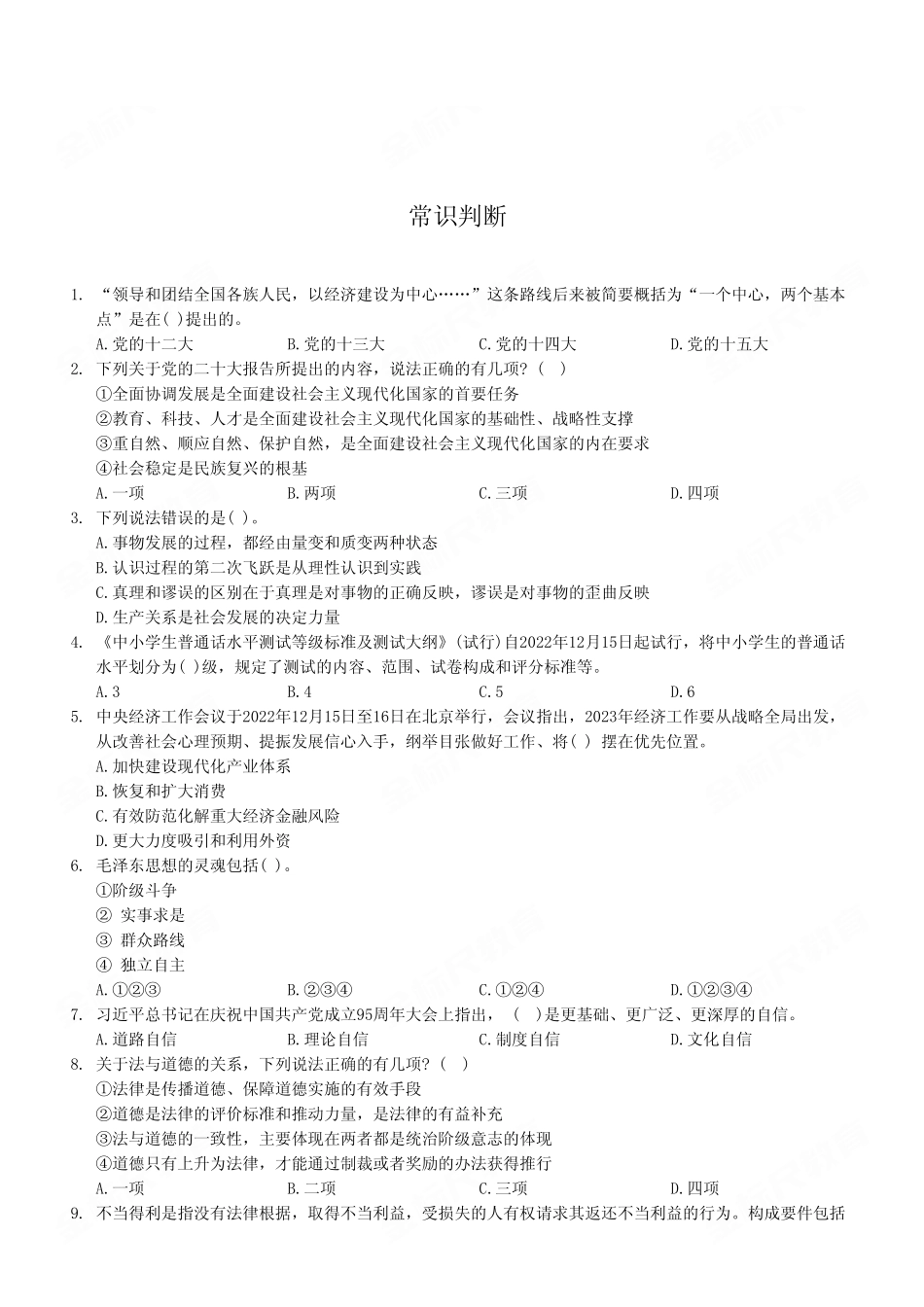 2023年2月11日长寿事业单位考试《职业能力倾向测验》B类试卷(考生回忆版).pdf_第2页
