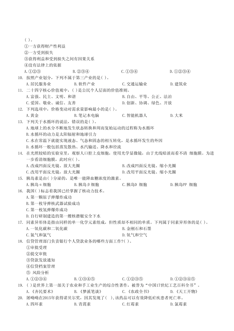2023年2月11日长寿事业单位考试《职业能力倾向测验》B类试卷.pdf_第3页
