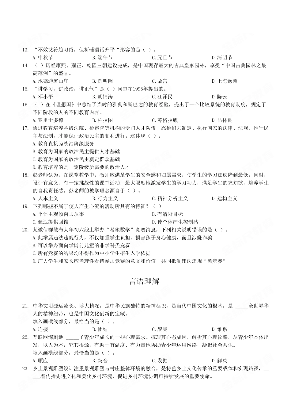 2023年2月11日长寿事业单位考试《职业能力倾向测验》D类试卷.pdf_第3页