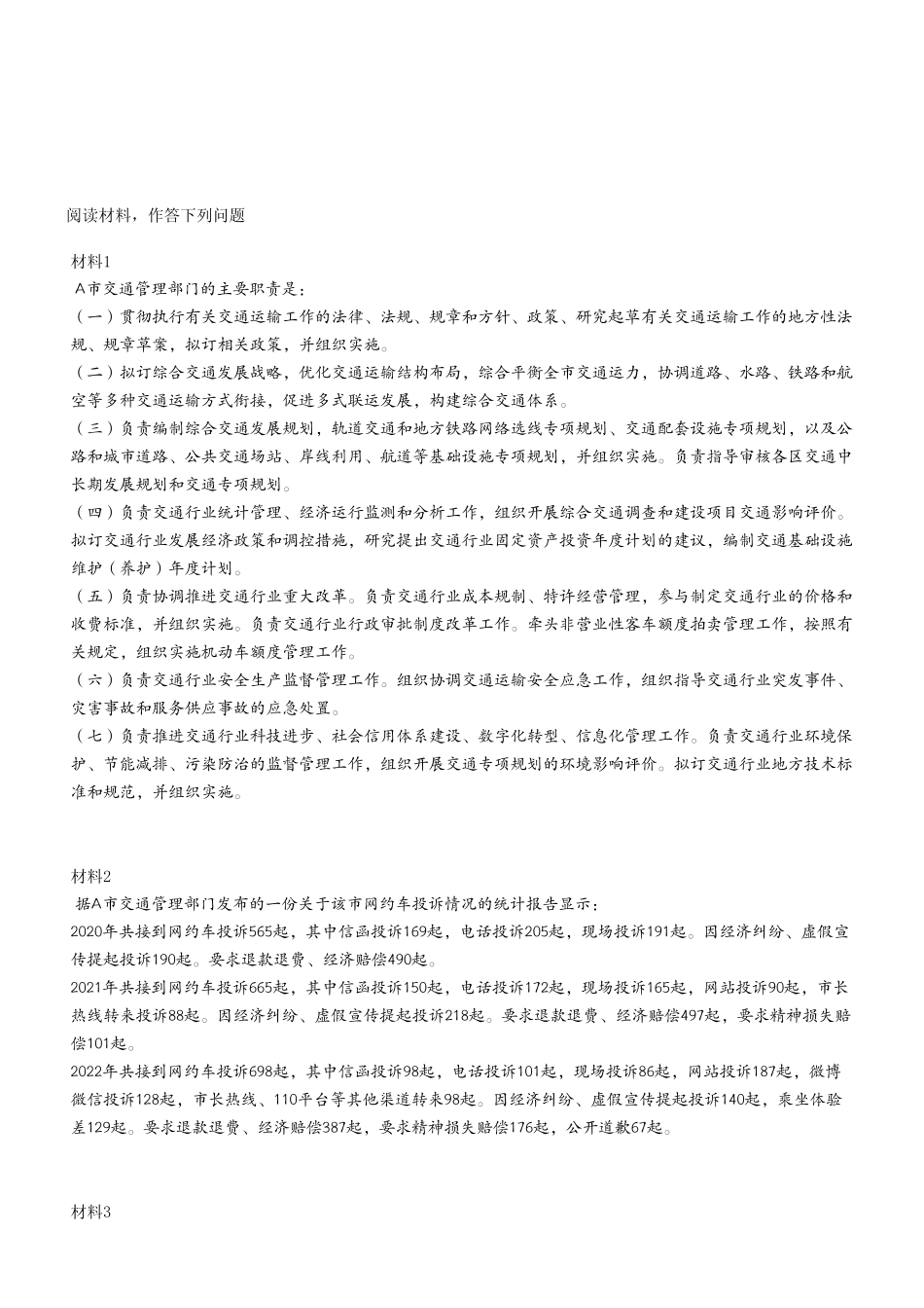 2023年2月11日长寿事业单位考试A类 《综合应用能力》试卷（考生回忆版）.pdf_第2页