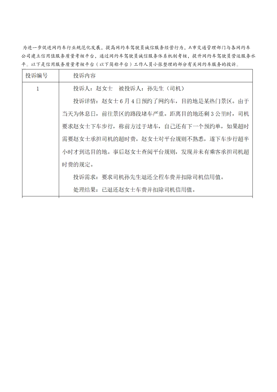 2023年2月11日长寿事业单位考试A类 《综合应用能力》试卷（考生回忆版）.pdf_第3页