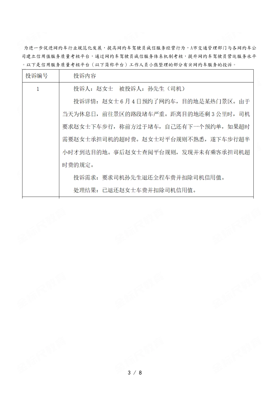 2023年2月11日长寿事业单位考试A类 《综合应用能力》试卷.pdf_第3页