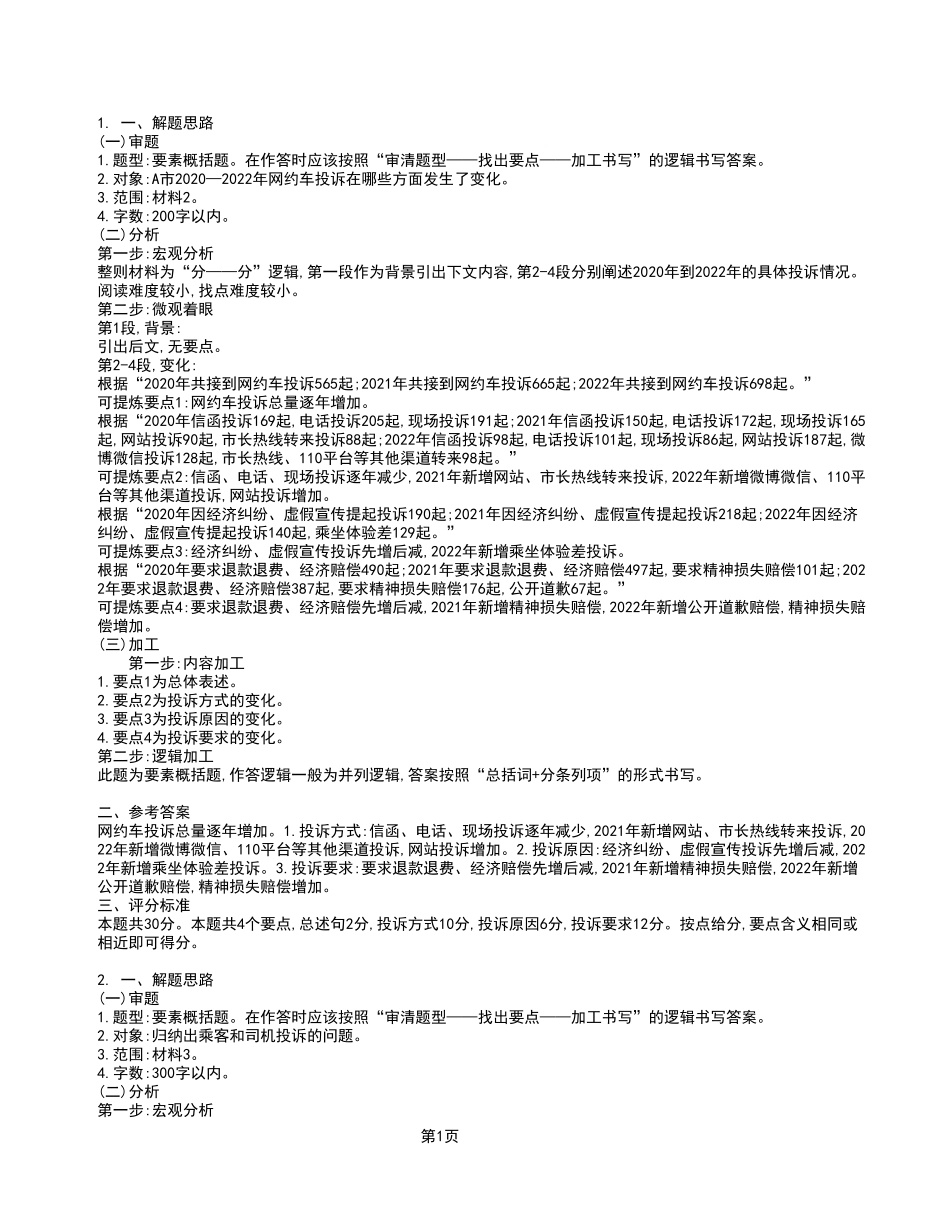 2023年2月11日长寿事业单位考试A类 《综合应用能力》试卷_答案解析.pdf_第1页