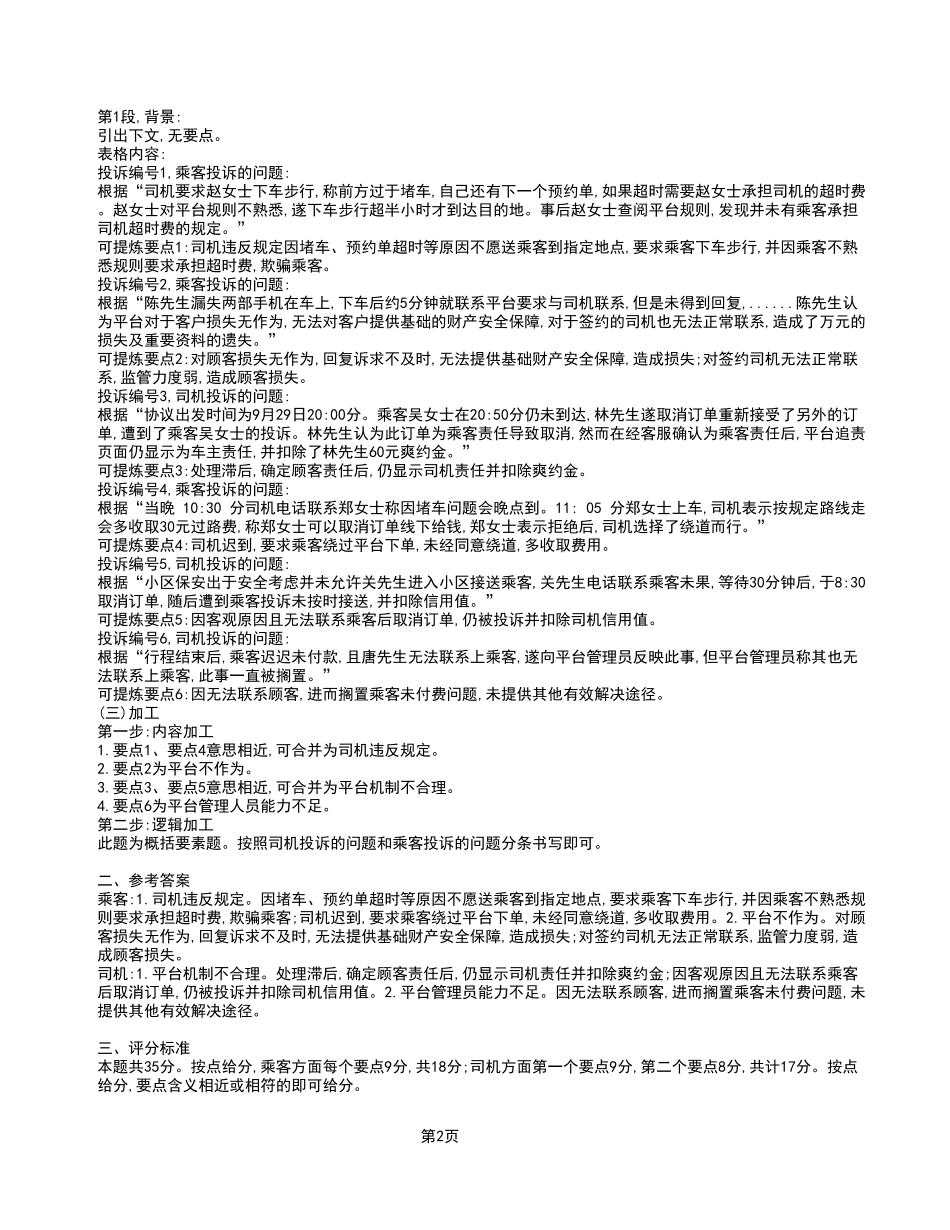 2023年2月11日长寿事业单位考试A类 《综合应用能力》试卷_答案解析.pdf_第2页