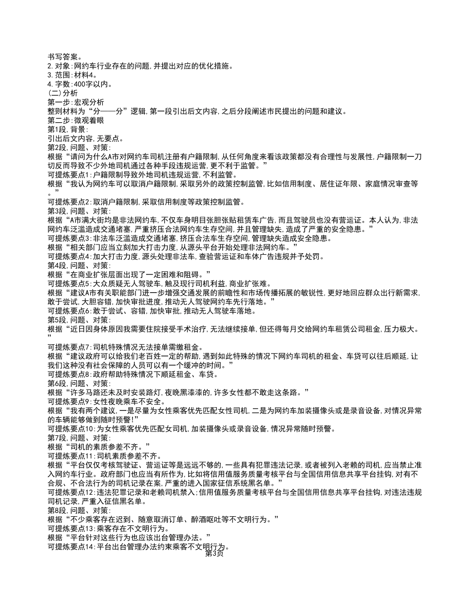 2023年2月11日长寿事业单位考试A类 《综合应用能力》试卷_答案解析.pdf_第3页