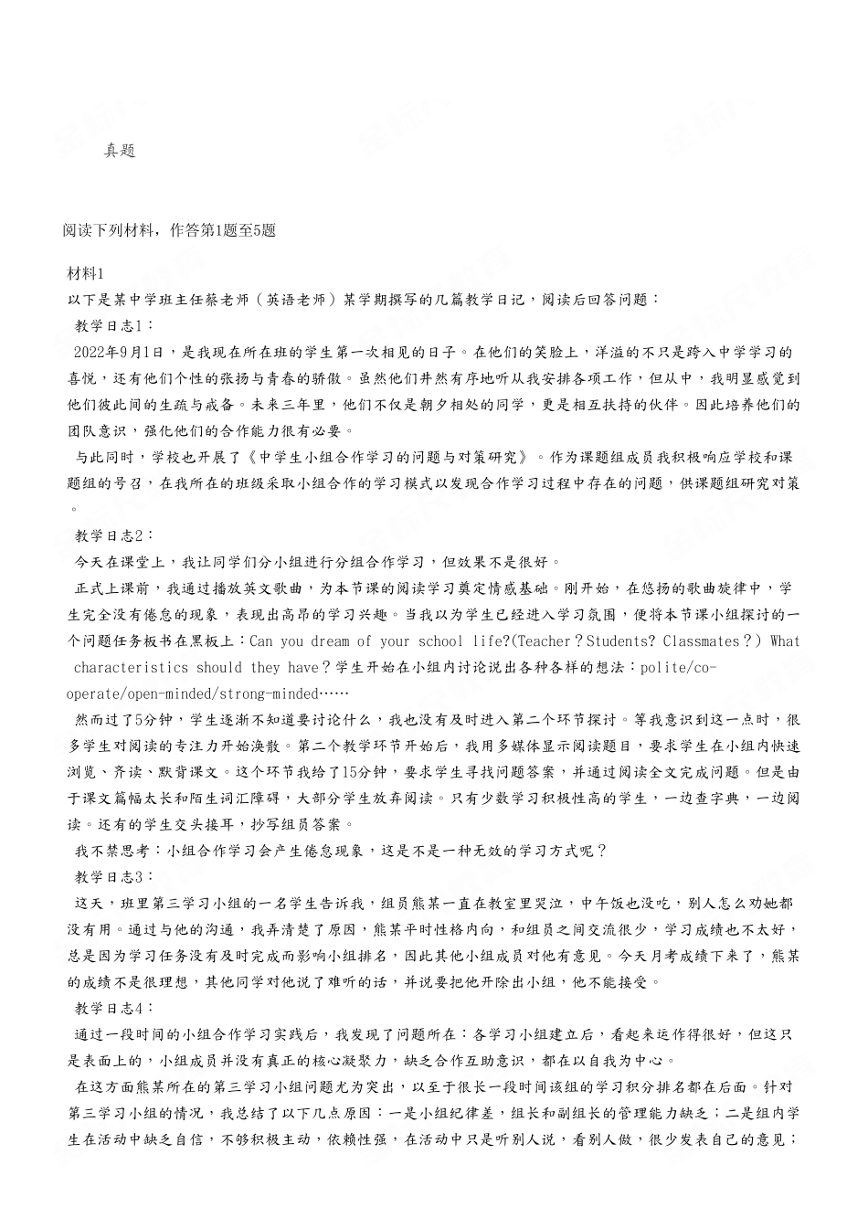 2023年2月11日长寿一季度招聘《综合应用能力(D类·中学)》真题卷.pdf_第2页