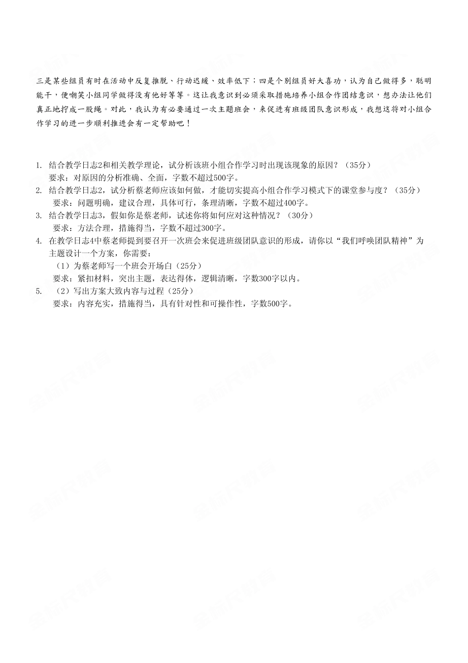 2023年2月11日长寿一季度招聘《综合应用能力(D类·中学)》真题卷.pdf_第3页