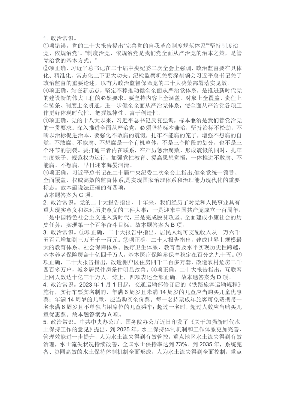 2023年2月11日长寿职测答案.pdf_第1页