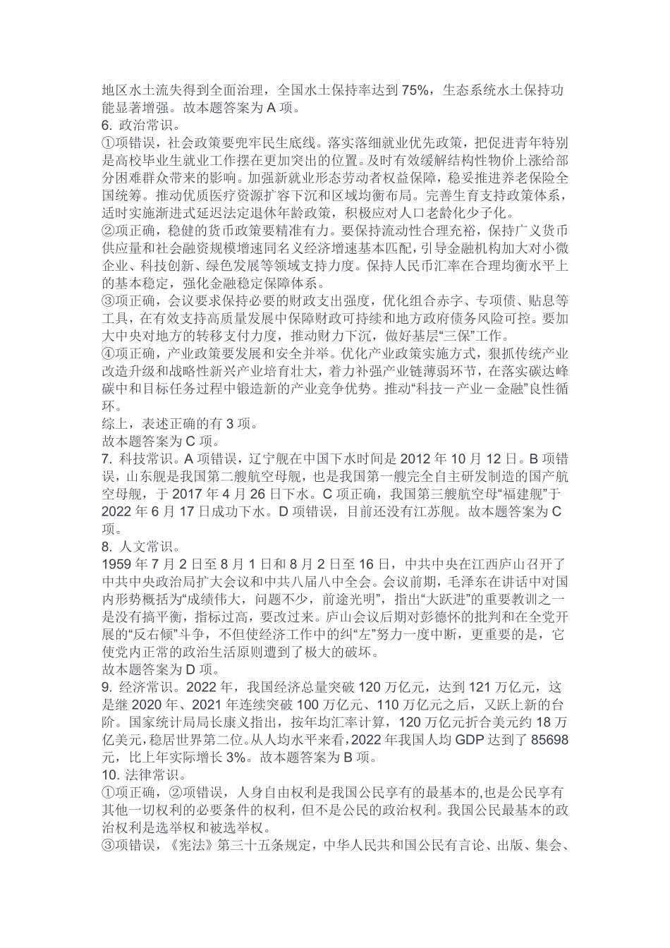 2023年2月11日长寿职测答案.pdf_第2页