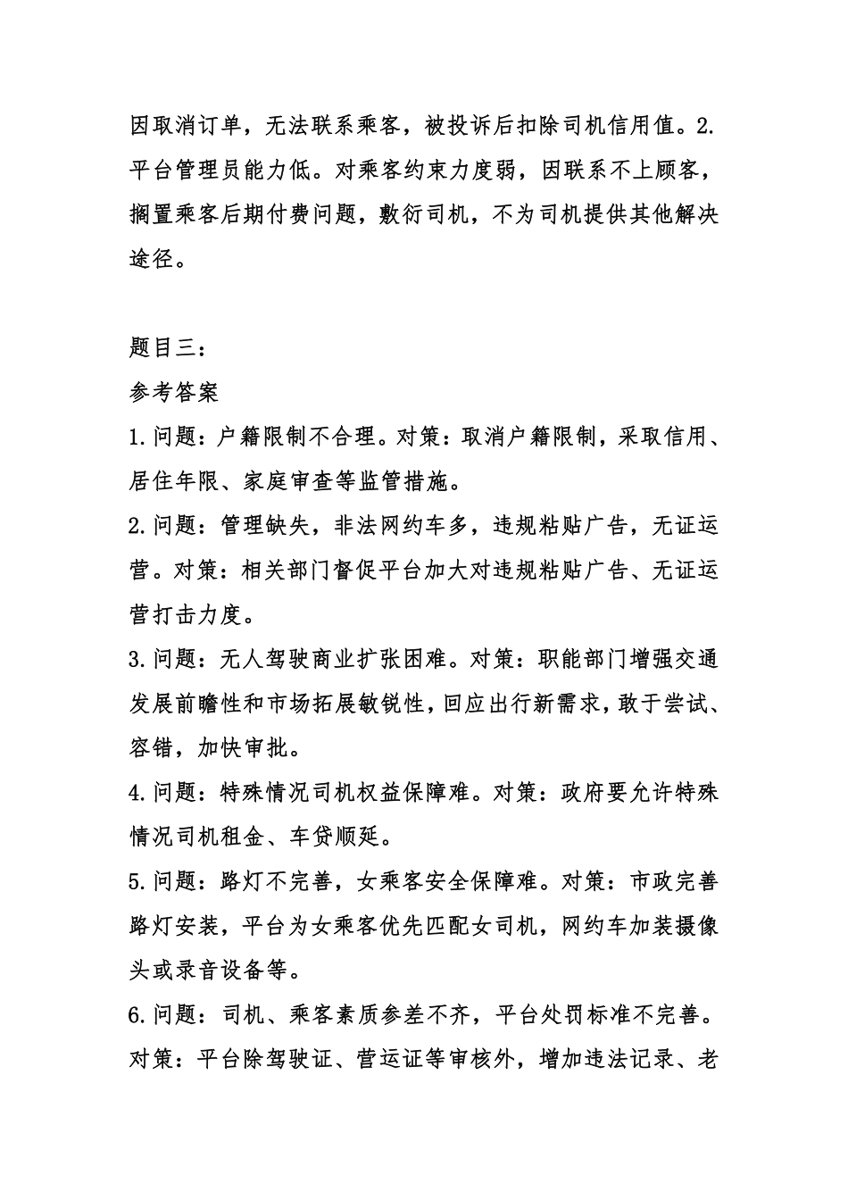 2023年2月11日重庆长寿区事业单位考试A类《综合应用能力》试卷-答案.pdf_第2页