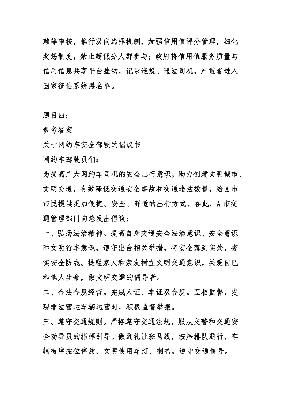 2023年2月11日重庆长寿区事业单位考试A类《综合应用能力》试卷-答案.pdf_第3页