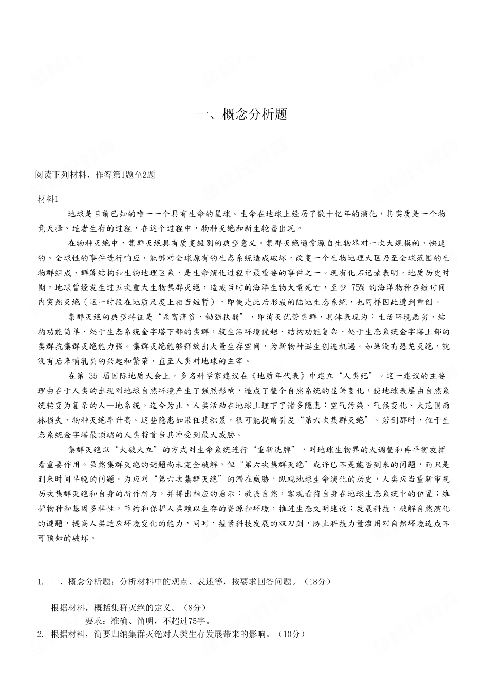 2023年2月11日重庆长寿区事业单位考试B类《综合应用能力》试卷(考生回忆版).pdf_第2页