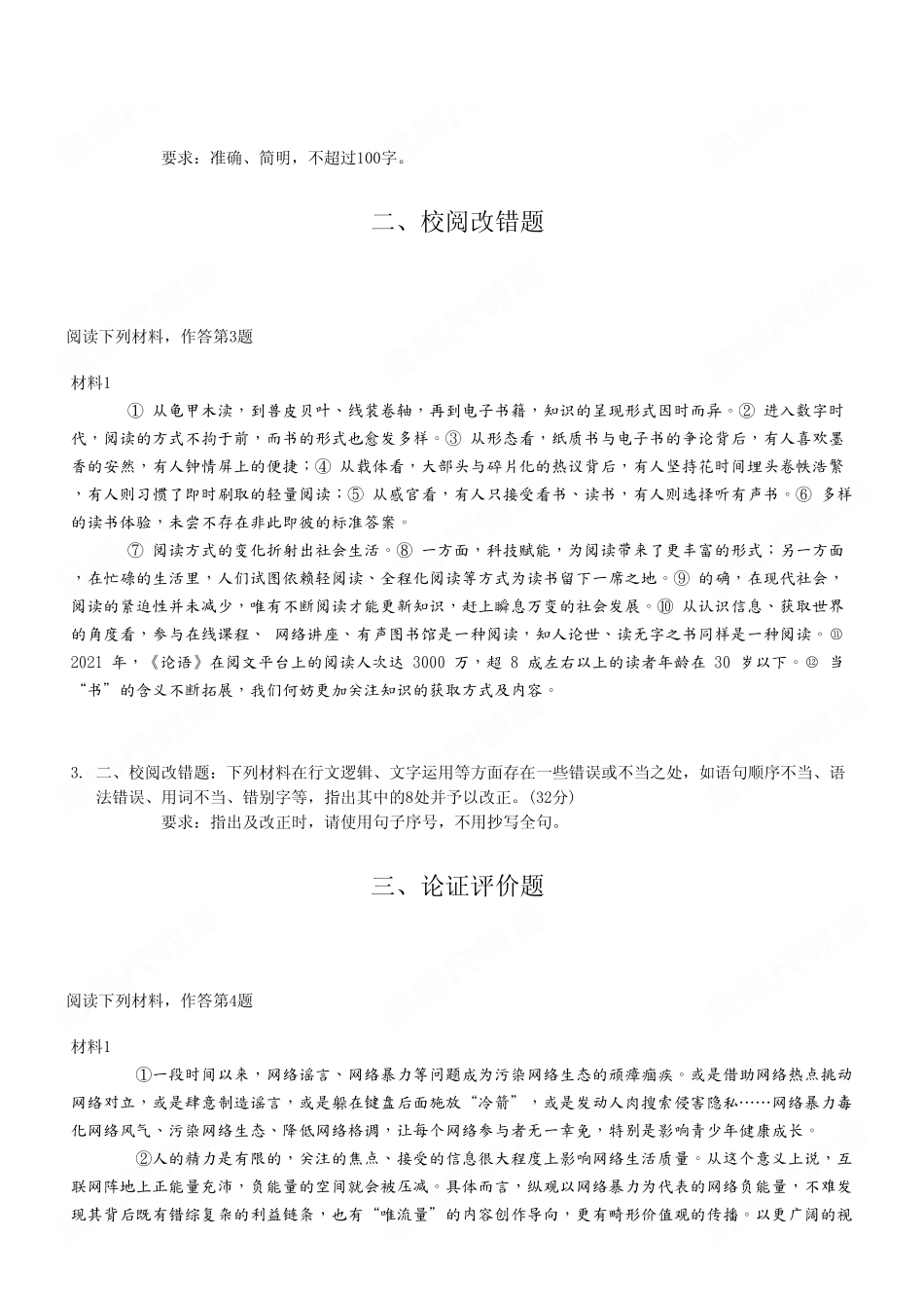 2023年2月11日重庆长寿区事业单位考试B类《综合应用能力》试卷(考生回忆版).pdf_第3页