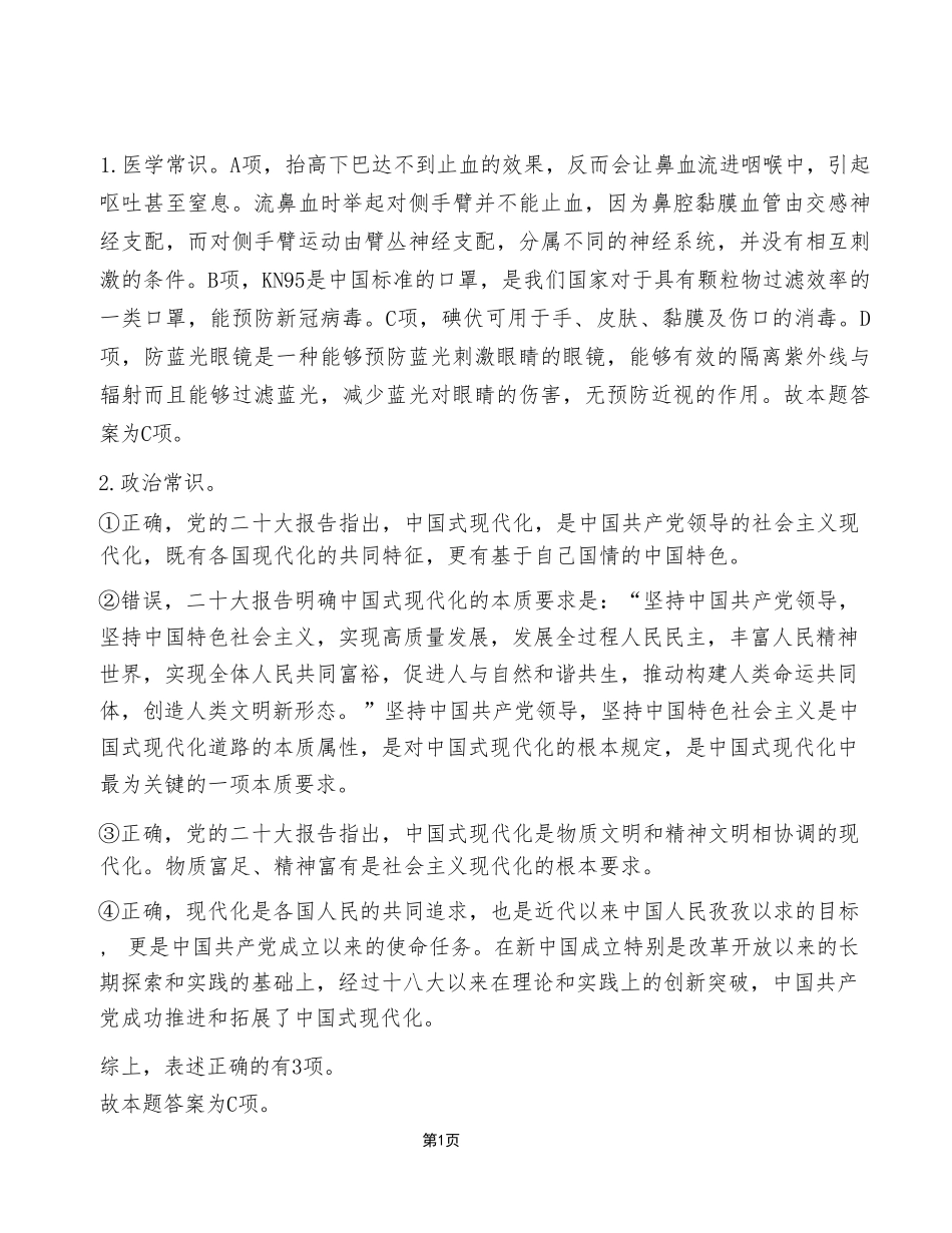 2023年2月18日丰都事业单位公开招聘考试《职业能力倾向测验》A类试卷(考生回忆版)_答案解析.pdf_第1页