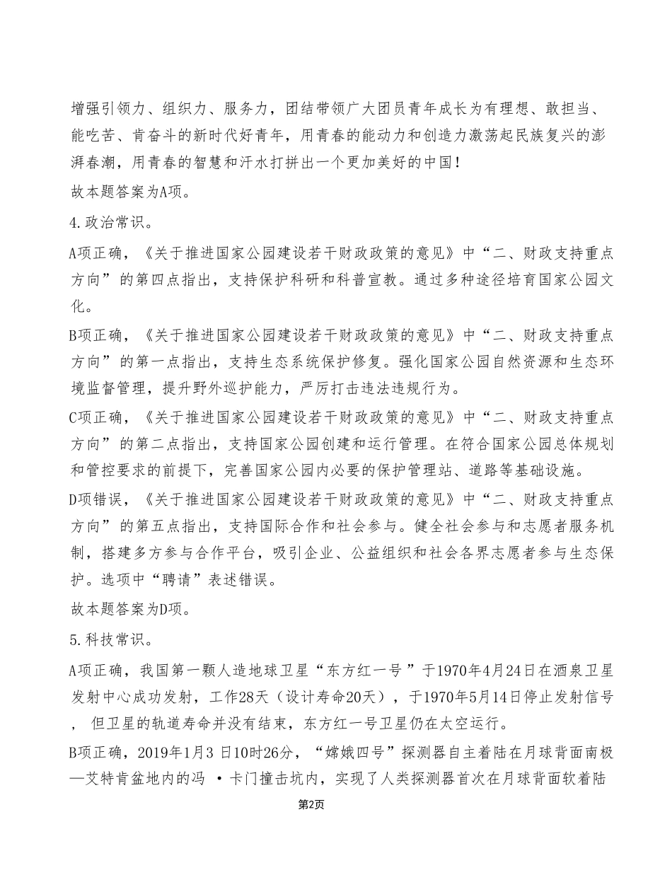 2023年2月18日丰都事业单位公开招聘考试《职业能力倾向测验》A类试卷(考生回忆版)_答案解析.pdf_第2页