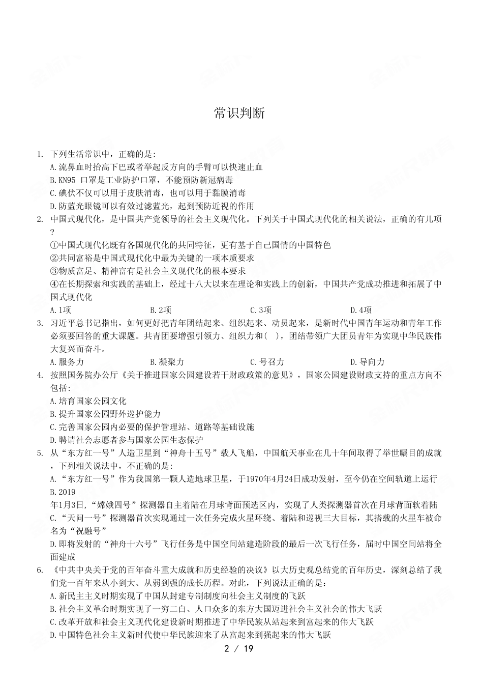 2023年2月18日丰都事业单位公开招聘考试《职业能力倾向测验》A类试卷.pdf_第2页