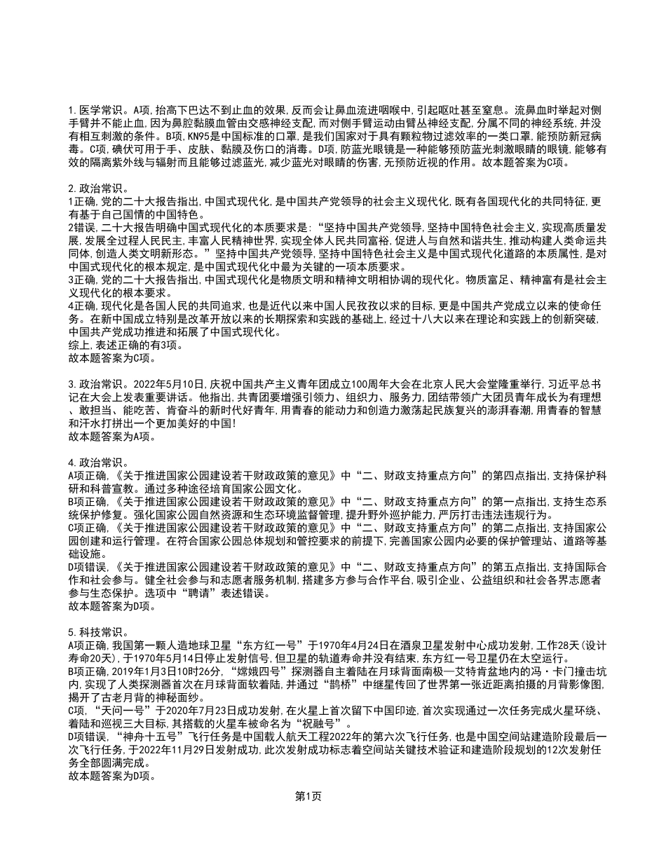 2023年2月18日丰都事业单位公开招聘考试《职业能力倾向测验》A类试卷_答案解析.pdf_第1页