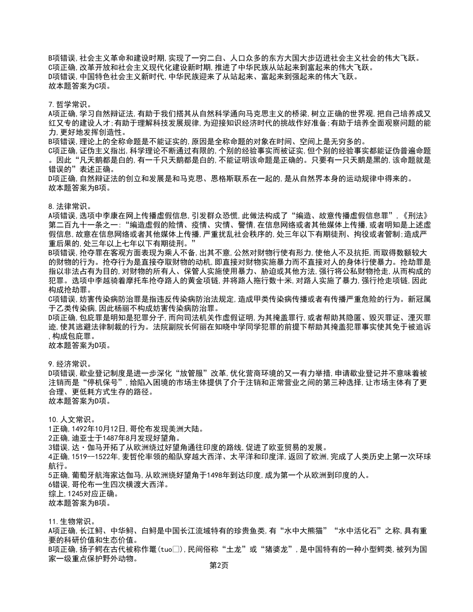 2023年2月18日丰都事业单位公开招聘考试《职业能力倾向测验》A类试卷_答案解析.pdf_第2页