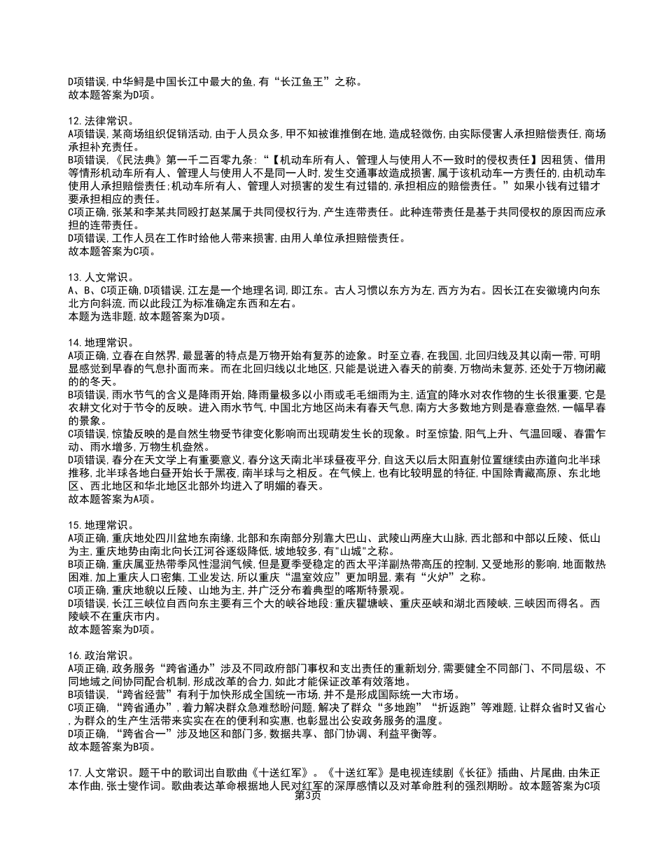 2023年2月18日丰都事业单位公开招聘考试《职业能力倾向测验》A类试卷_答案解析.pdf_第3页