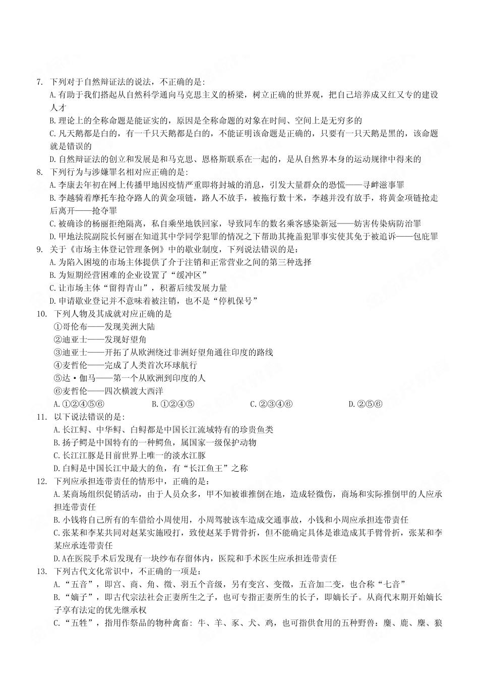 2023年2月18日丰都事业单位公开招聘考试《职业能力倾向测验》B类试卷(考生回忆版).pdf_第3页