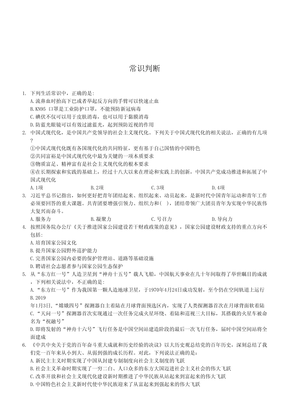 2023年2月18日丰都事业单位公开招聘考试《职业能力倾向测验》B类试卷.pdf_第2页