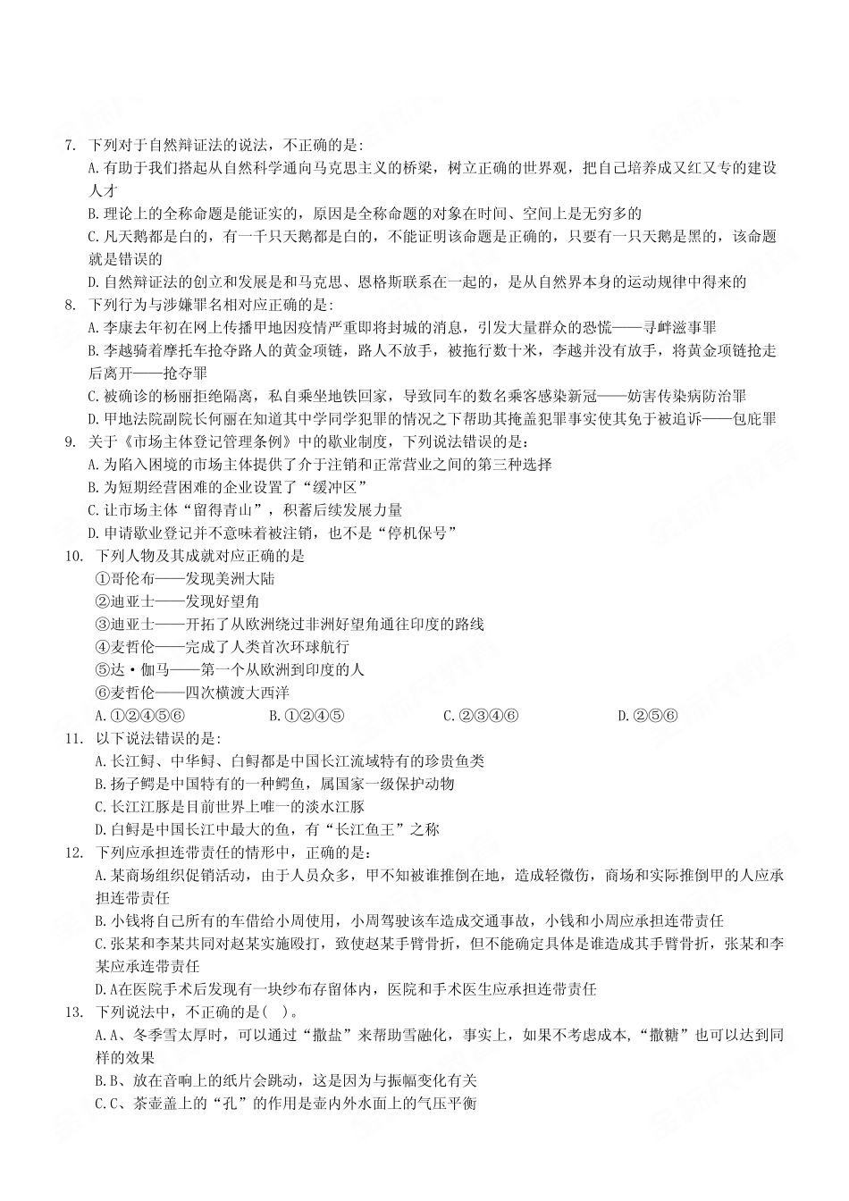2023年2月18日丰都事业单位公开招聘考试《职业能力倾向测验》C类试卷(考生回忆版).pdf_第3页