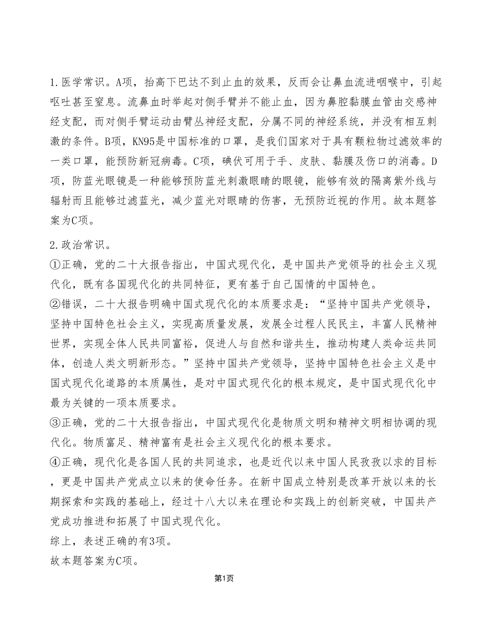 2023年2月18日丰都事业单位公开招聘考试《职业能力倾向测验》C类试卷(考生回忆版)_答案解析.pdf_第1页