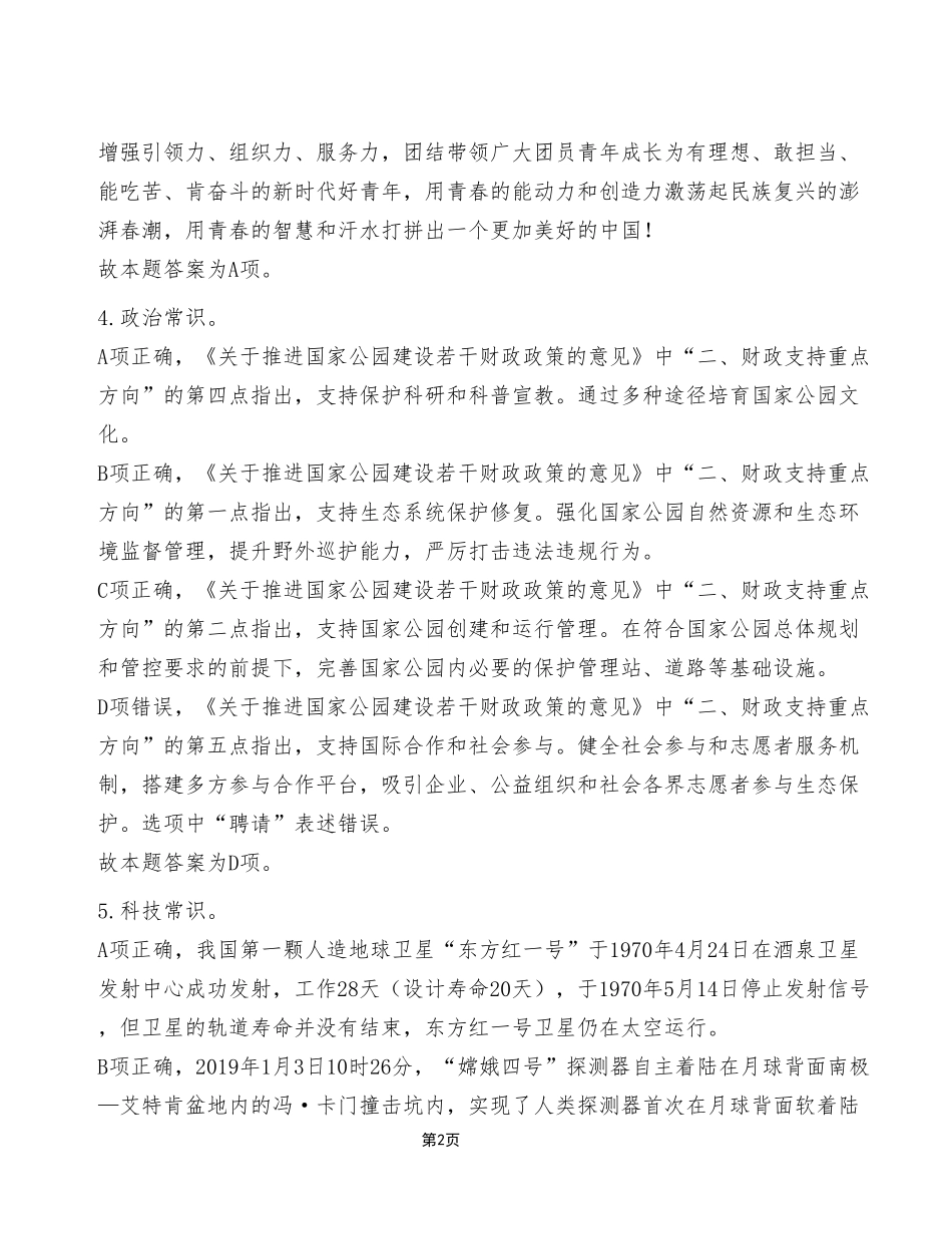 2023年2月18日丰都事业单位公开招聘考试《职业能力倾向测验》C类试卷(考生回忆版)_答案解析.pdf_第2页