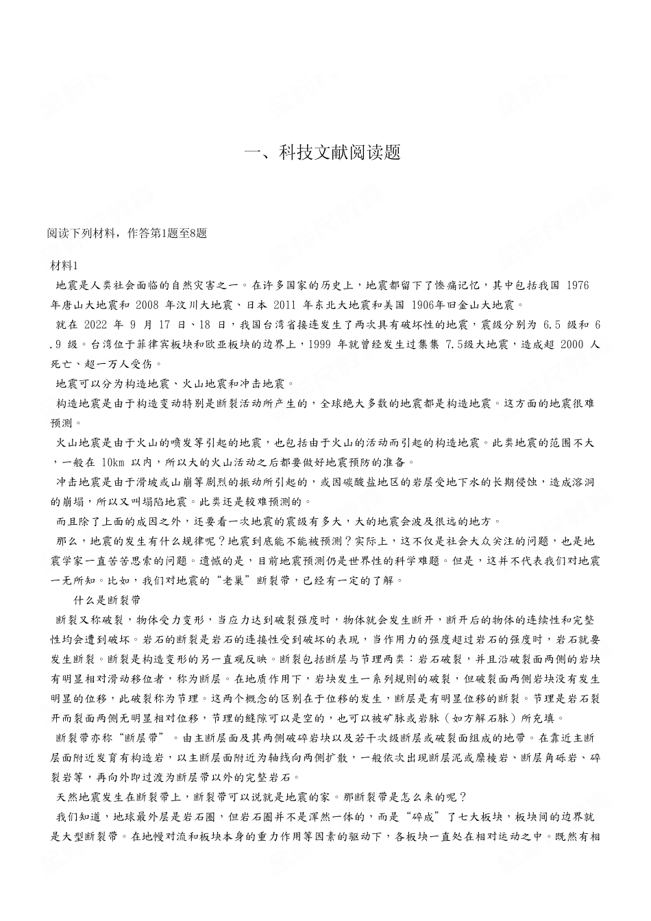 2023年2月18日丰都事业单位公开招聘考试《综合应用能力》C类试卷(考生回忆版).pdf_第2页