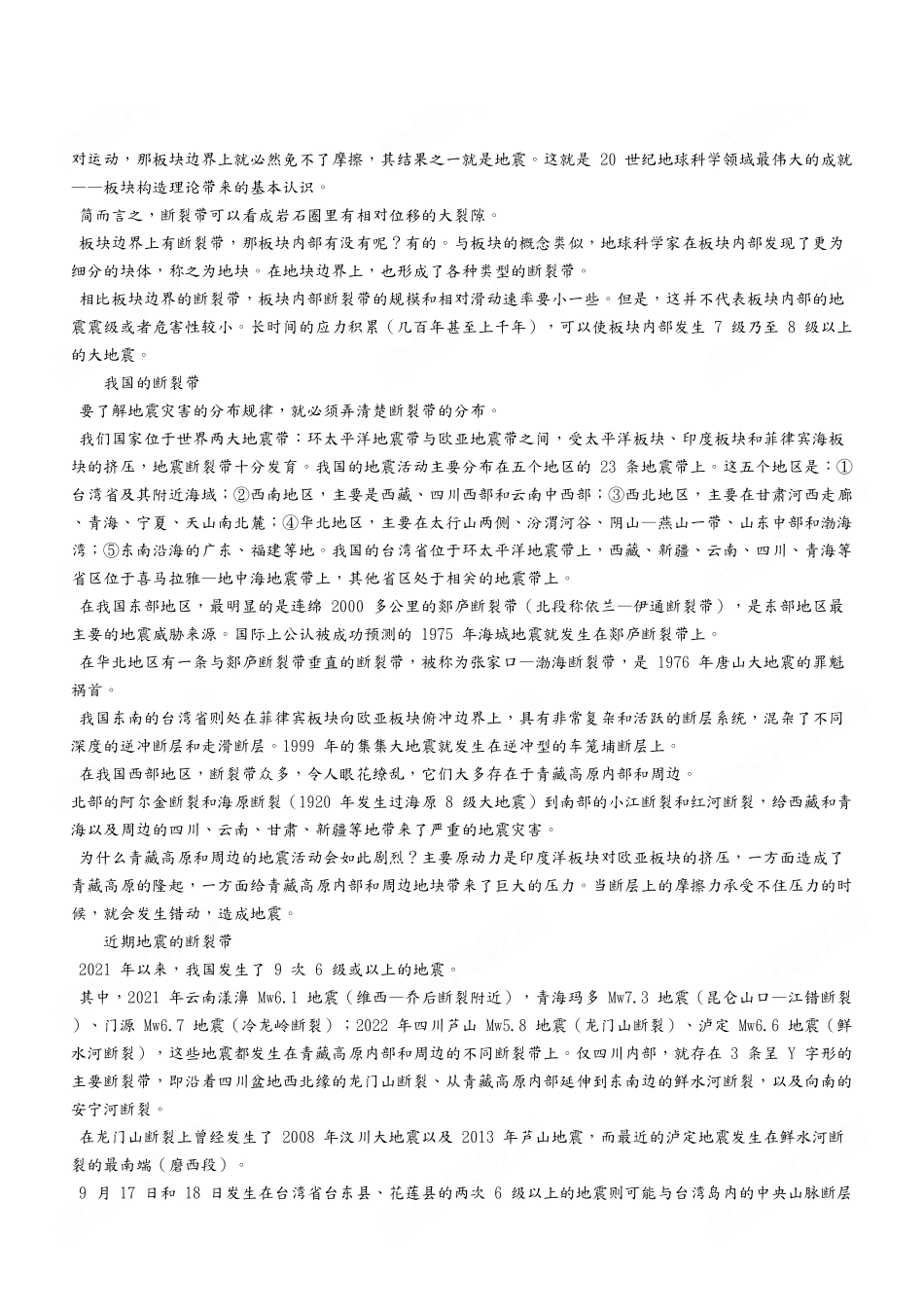 2023年2月18日丰都事业单位公开招聘考试《综合应用能力》C类试卷(考生回忆版).pdf_第3页