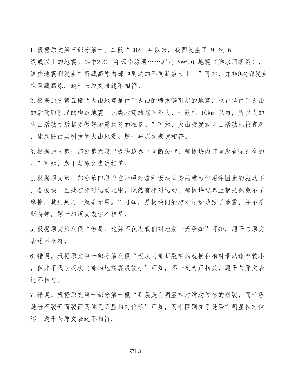 2023年2月18日丰都事业单位公开招聘考试《综合应用能力》C类试卷(考生回忆版)_答案解析.pdf_第1页