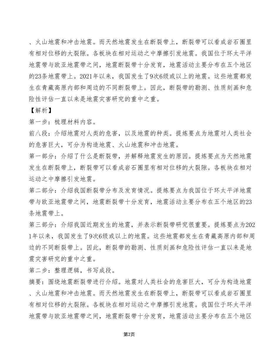 2023年2月18日丰都事业单位公开招聘考试《综合应用能力》C类试卷(考生回忆版)_答案解析.pdf_第2页