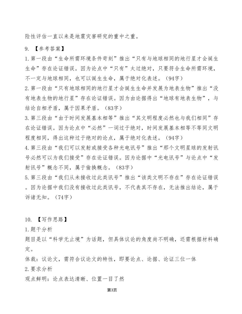 2023年2月18日丰都事业单位公开招聘考试《综合应用能力》C类试卷(考生回忆版)_答案解析.pdf_第3页
