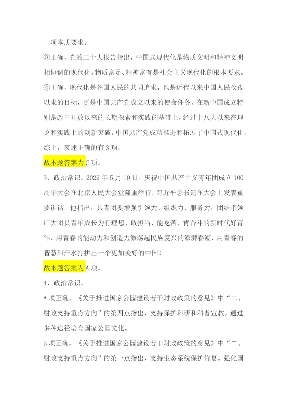 2023年2月18日丰都事业单位公开招聘考试B类《职业能力倾向测验》答案.pdf_第2页