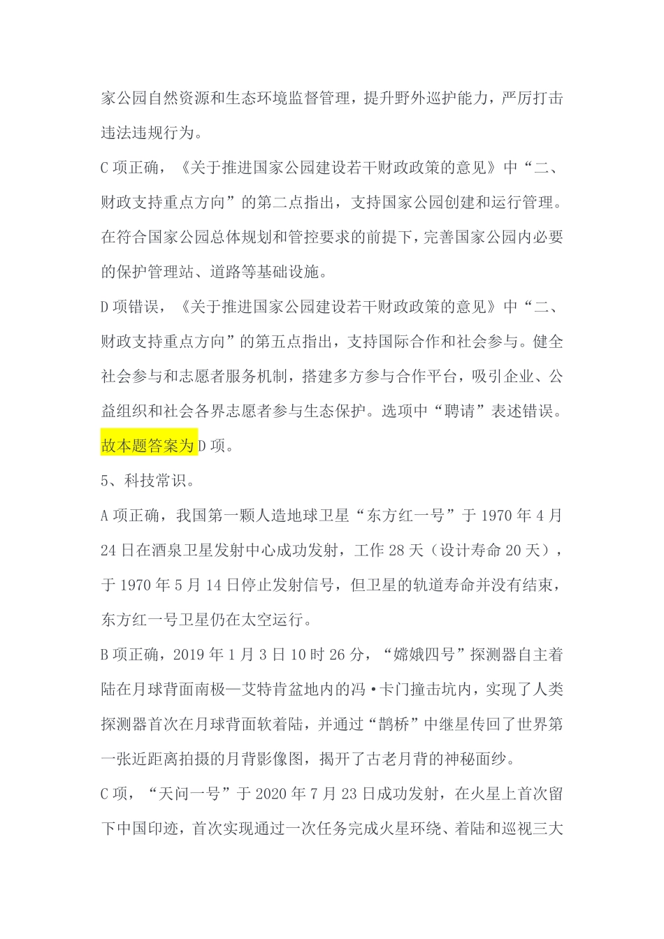 2023年2月18日丰都事业单位公开招聘考试B类《职业能力倾向测验》答案.pdf_第3页