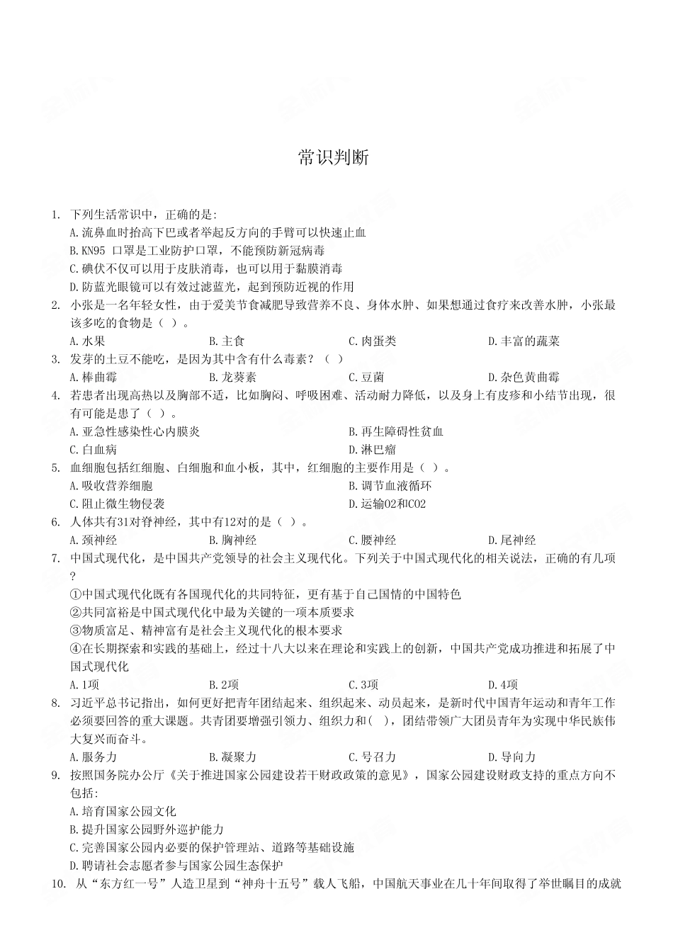 2023年2月18日丰都事业单位公开招聘考试E类《职业能力倾向测验》试卷(考生回忆版).pdf_第2页