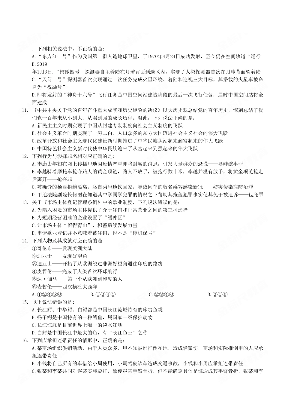 2023年2月18日丰都事业单位公开招聘考试E类《职业能力倾向测验》试卷(考生回忆版).pdf_第3页