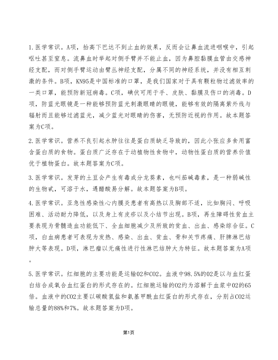 2023年2月18日丰都事业单位公开招聘考试E类《职业能力倾向测验》试卷(考生回忆版)_答案解析.pdf_第1页