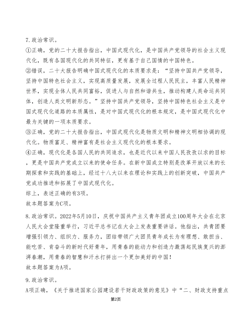 2023年2月18日丰都事业单位公开招聘考试E类《职业能力倾向测验》试卷(考生回忆版)_答案解析.pdf_第2页