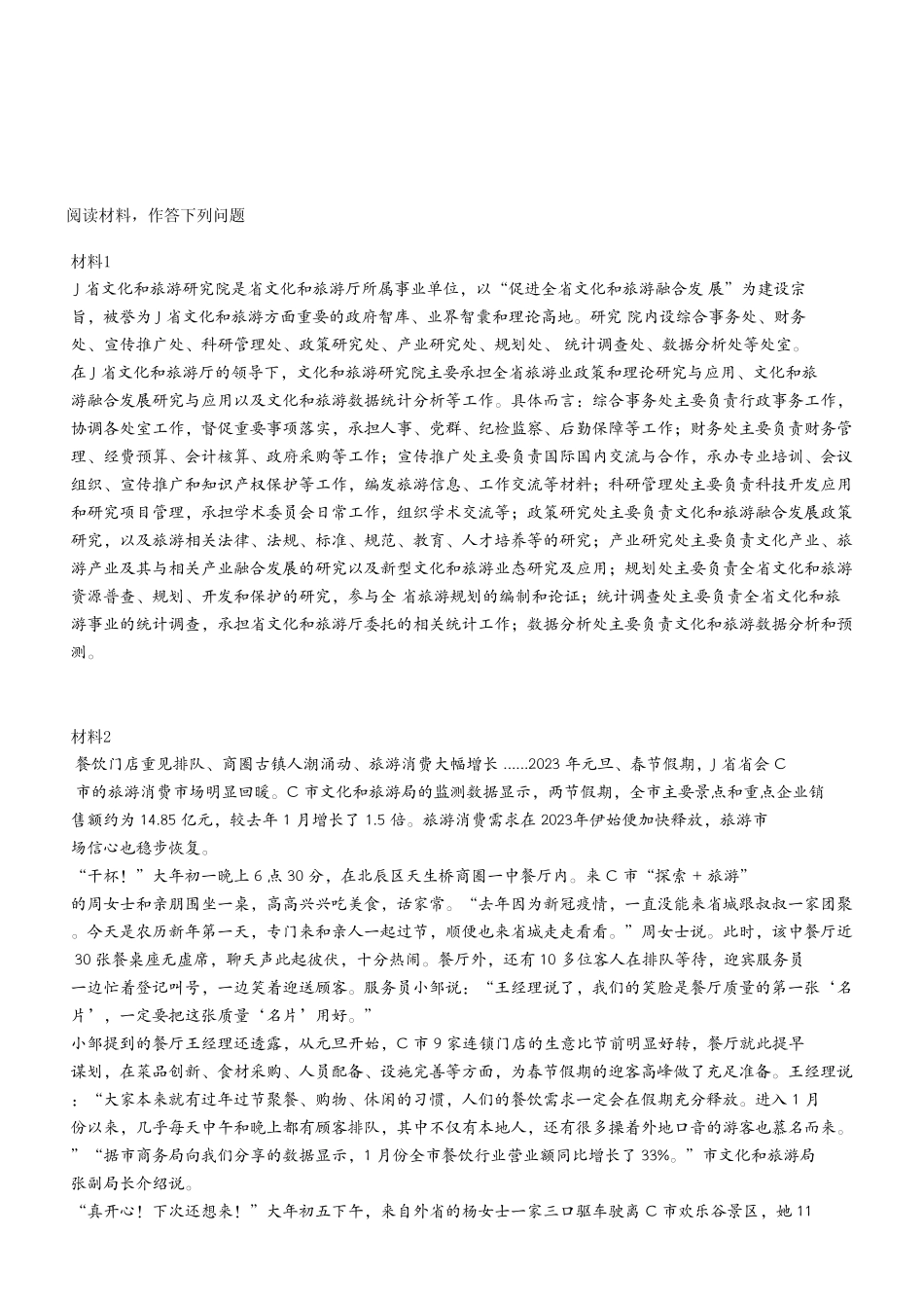 2023年2月18日丰都事业单位考试A类 《综合应用能力》试卷(考生回忆版).pdf_第2页