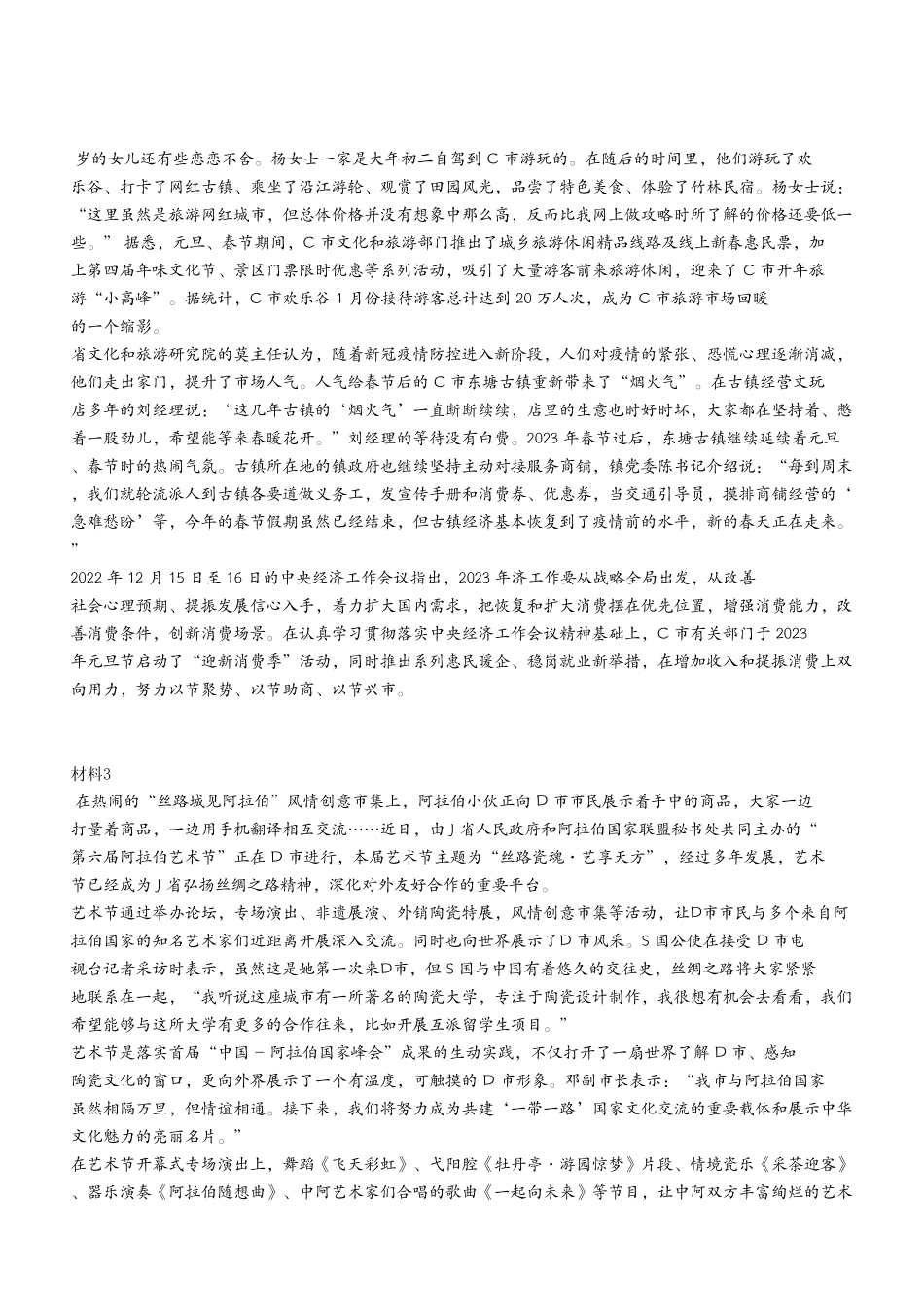 2023年2月18日丰都事业单位考试A类 《综合应用能力》试卷(考生回忆版).pdf_第3页