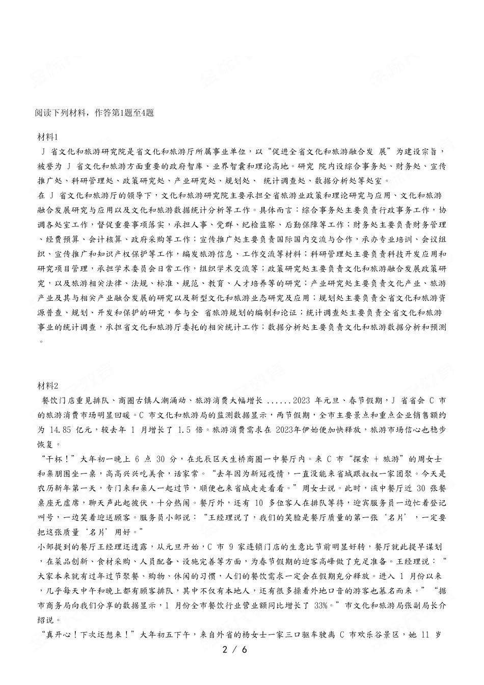 2023年2月18日丰都事业单位考试A类 《综合应用能力》试卷.pdf_第2页