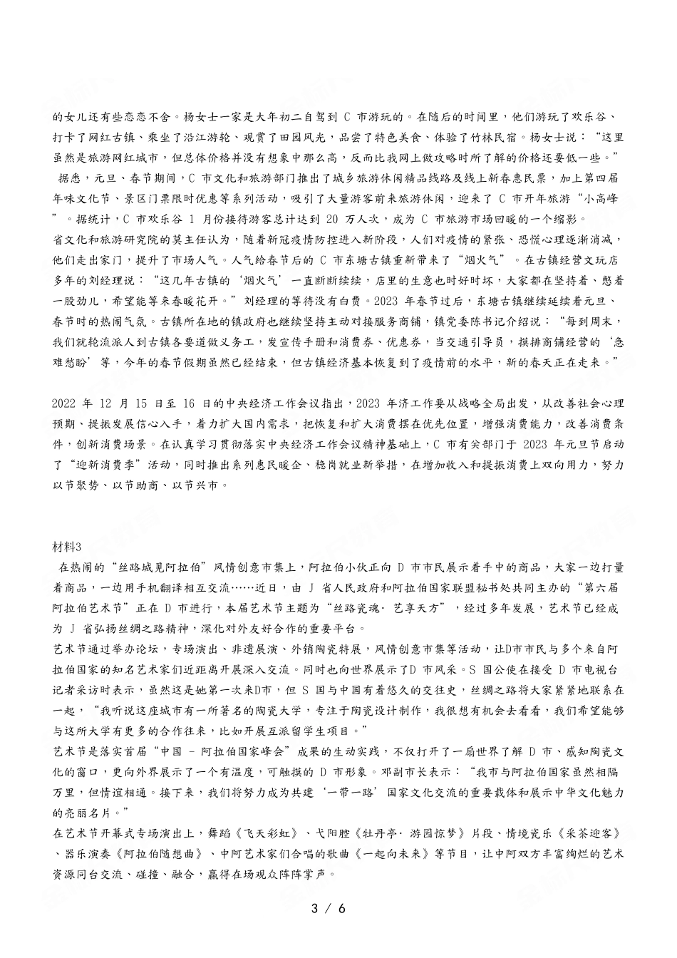 2023年2月18日丰都事业单位考试A类 《综合应用能力》试卷.pdf_第3页