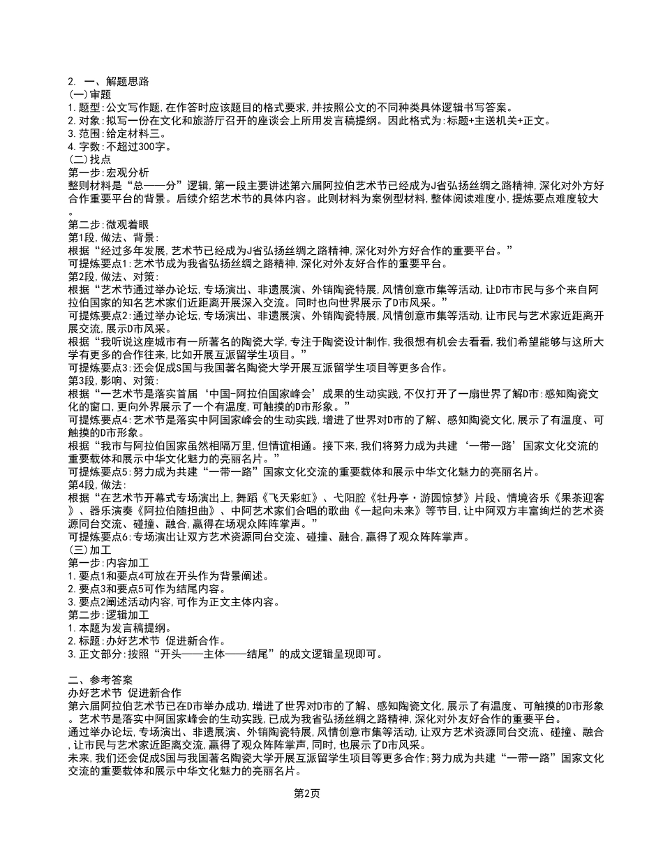 2023年2月18日丰都事业单位考试A类 《综合应用能力》试卷_答案解析.pdf_第2页