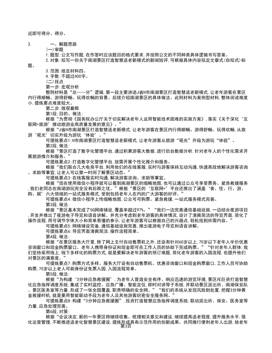2023年2月18日丰都事业单位考试A类 《综合应用能力》试卷_答案解析.pdf_第3页