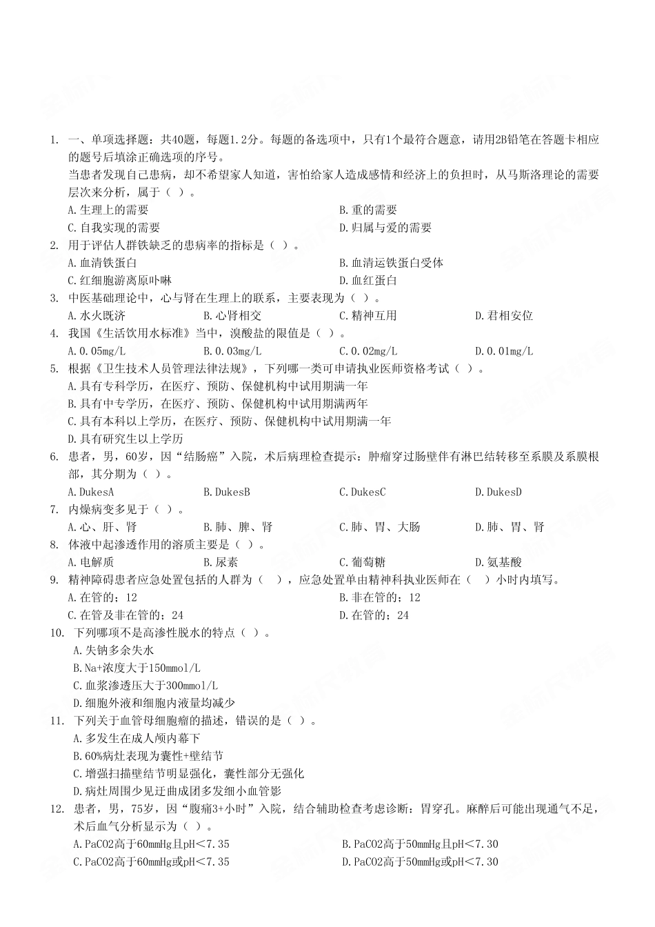 2023年2月18日丰都县事业单位公开招聘考试E类《综合应用能力》试卷（考生回忆版）.pdf_第2页