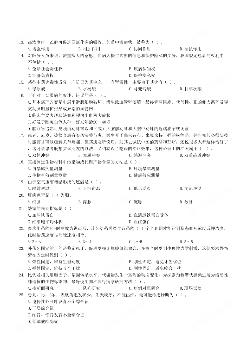 2023年2月18日丰都县事业单位公开招聘考试E类《综合应用能力》试卷（考生回忆版）.pdf_第3页