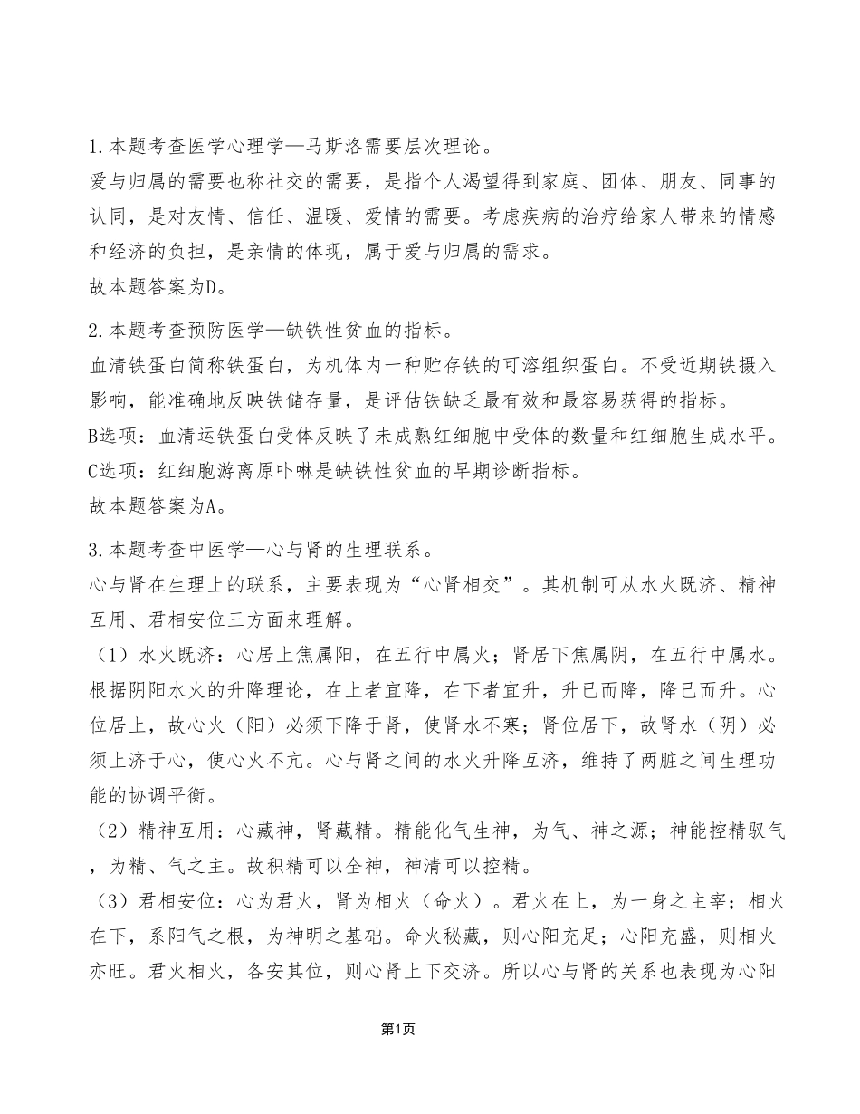 2023年2月18日丰都县事业单位公开招聘考试E类《综合应用能力》试卷（考生回忆版）_答案解析.pdf_第1页